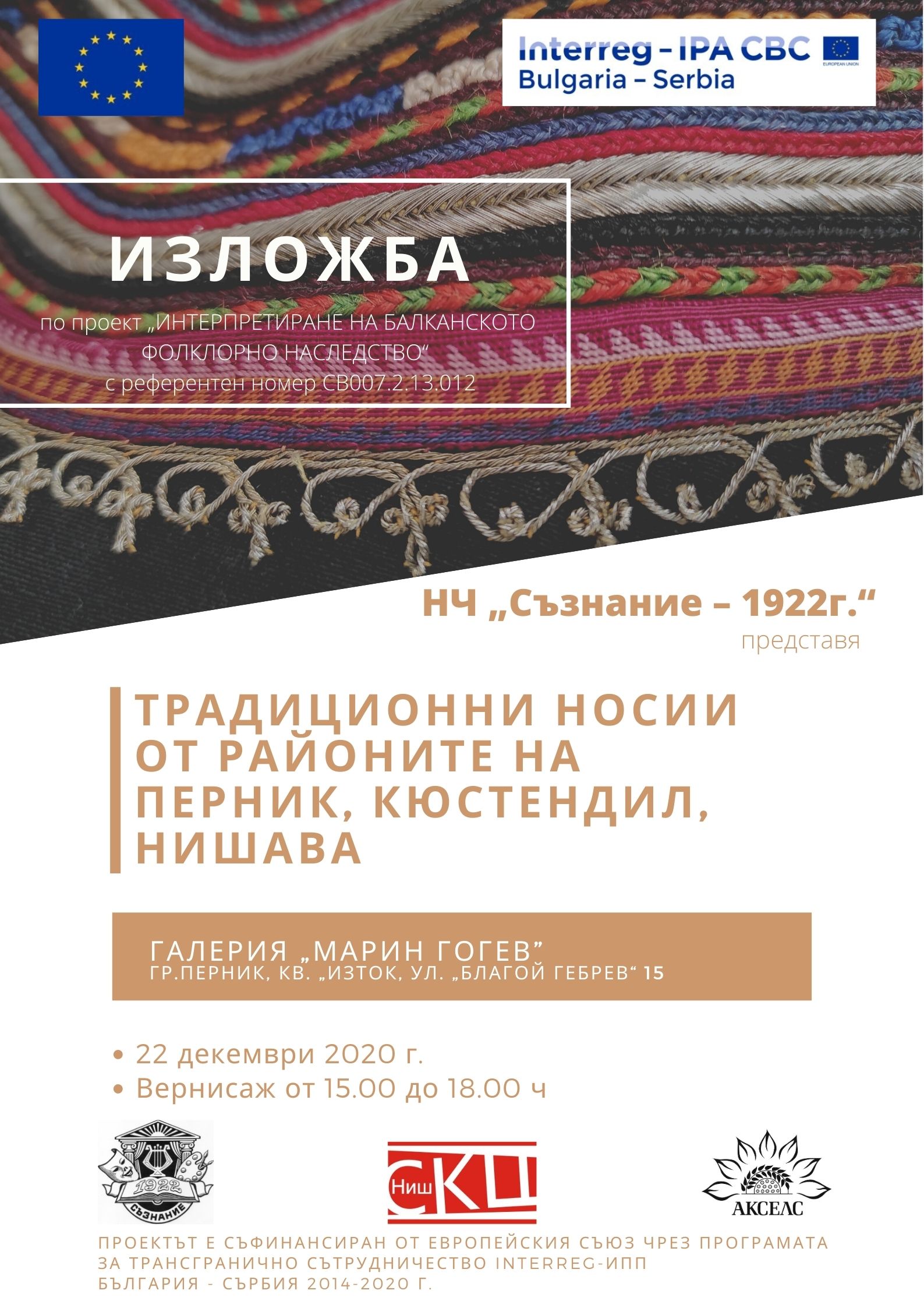 ИЗЛОЖБА НА ТРАДИЦИОННИ НОСИИ