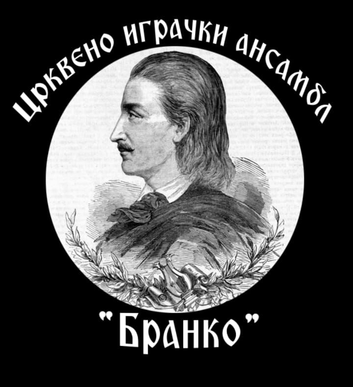 Църковен танцов ансамбъл “Бранко”